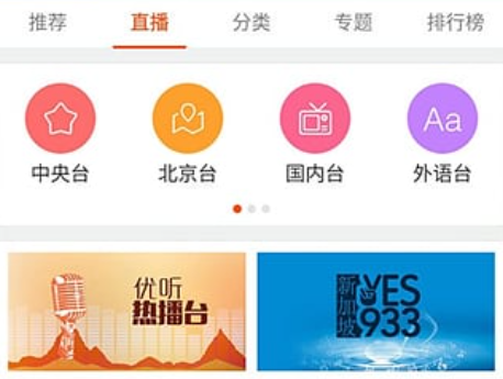 优听Radio