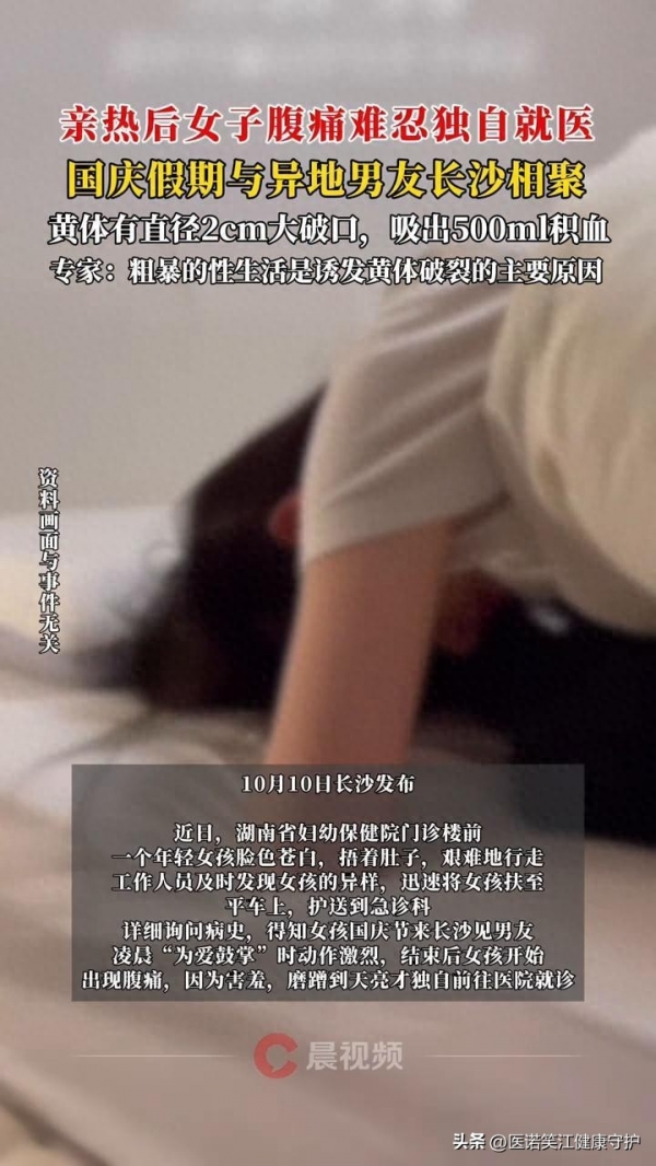 女子与男友亲热后黄体破裂独自就医医生紧急